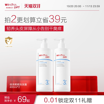 薇诺娜宝贝倍润儿童洗发水3岁+沐浴露护发素温和清洁舒缓止痒头皮
