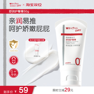 薇诺娜宝贝舒润护臀膏