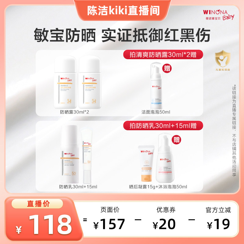 【k姐推荐】薇诺娜宝贝温和清爽防晒露倍护防晒乳 达播