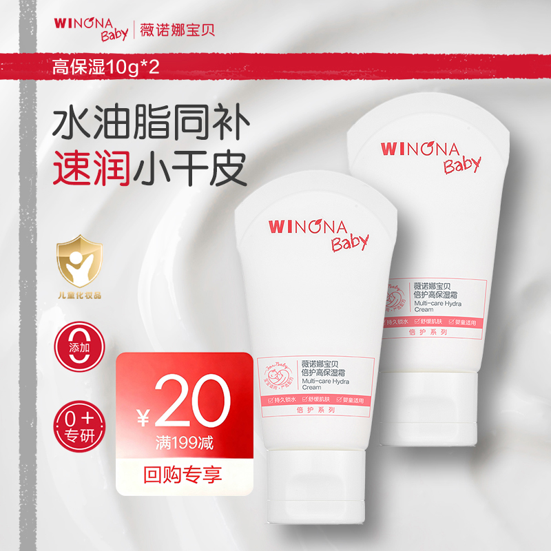 薇诺娜宝贝四季宝宝面霜小样任选