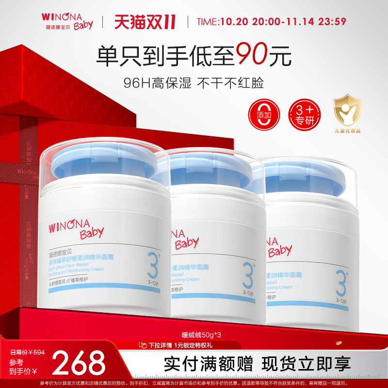 薇诺娜宝贝舒缓冰润精华凝露50g