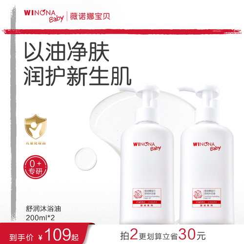 薇诺娜宝贝新生温和保湿沐浴油