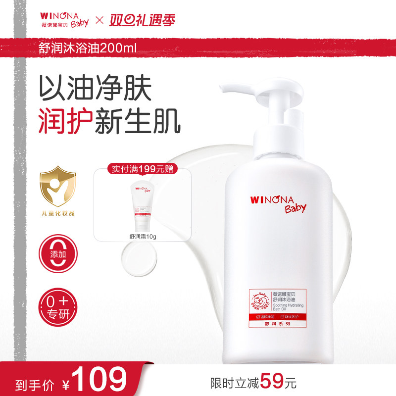 薇诺娜宝贝舒润沐浴油洗发沐浴二合一婴儿宝宝沐浴露儿童沐浴乳