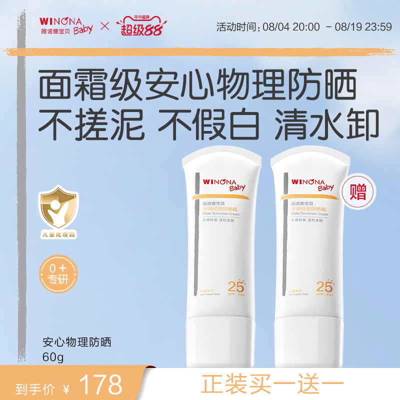 薇诺娜宝贝儿童防晒霜安心物理防晒乳清水可卸宝宝专用防晒SPF25