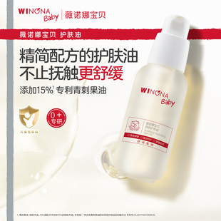 【达人专享】薇诺娜宝贝婴幼宝宝抚触油50ml*2