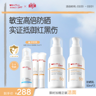 薇诺娜宝贝儿童防晒霜安心防晒乳隔离紫外线敏肌宝宝防晒乳SPF50