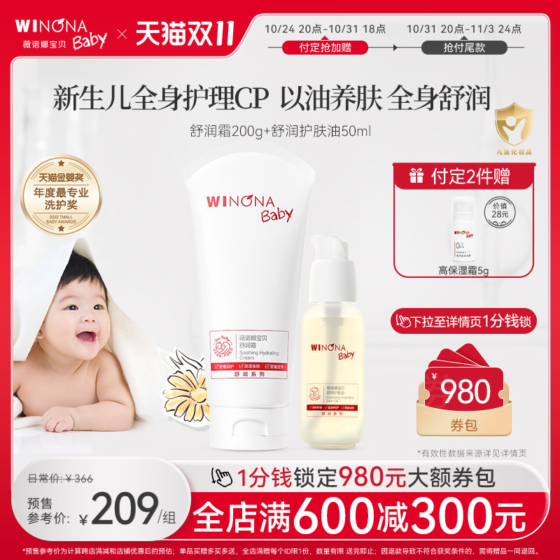 【双11预售】薇诺娜宝贝舒润霜200g&护肤油50ml全身保湿宝宝呵护使用感如何?