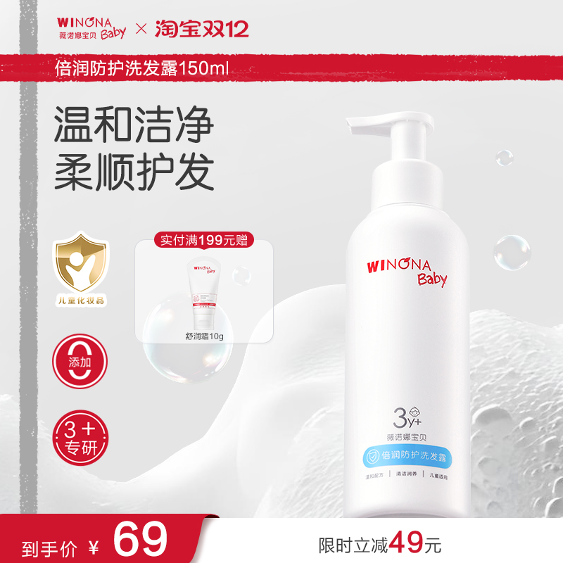 薇诺娜宝贝洗发露3岁滋润