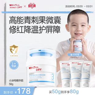 薇诺娜宝贝小冰吨精华霜宝宝儿童春夏面霜舒缓补水保湿霜暖绒绒