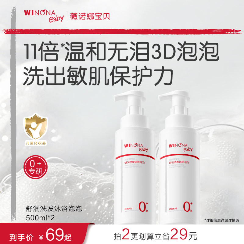 薇诺娜宝贝二合一舒润洗发沐浴泡