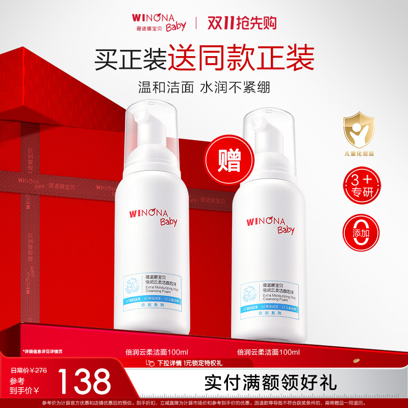 薇诺娜宝贝倍润洁面泡沫100ml儿童洗面奶男女孩温和洗卸洁面水润