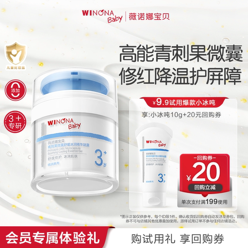 薇诺娜宝贝夏冰润儿童面霜10g