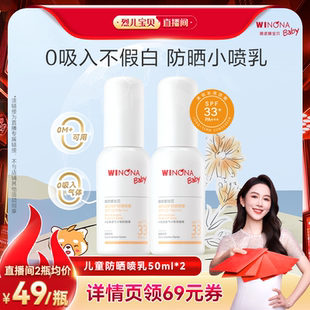 2SPF33達(dá)播 薇諾娜寶貝防曬噴乳50ml 烈兒寶貝直播間