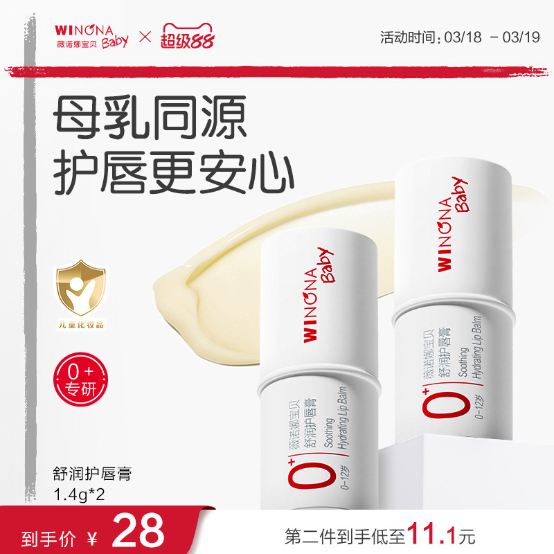 薇诺娜宝贝儿童润唇膏宝宝婴儿唇膏保湿滋润男孩小女孩专用护唇膏