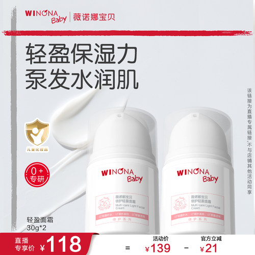 【达人专享】薇诺娜宝贝舒润倍安心精华面霜轻盈霜宝宝婴儿霜达播