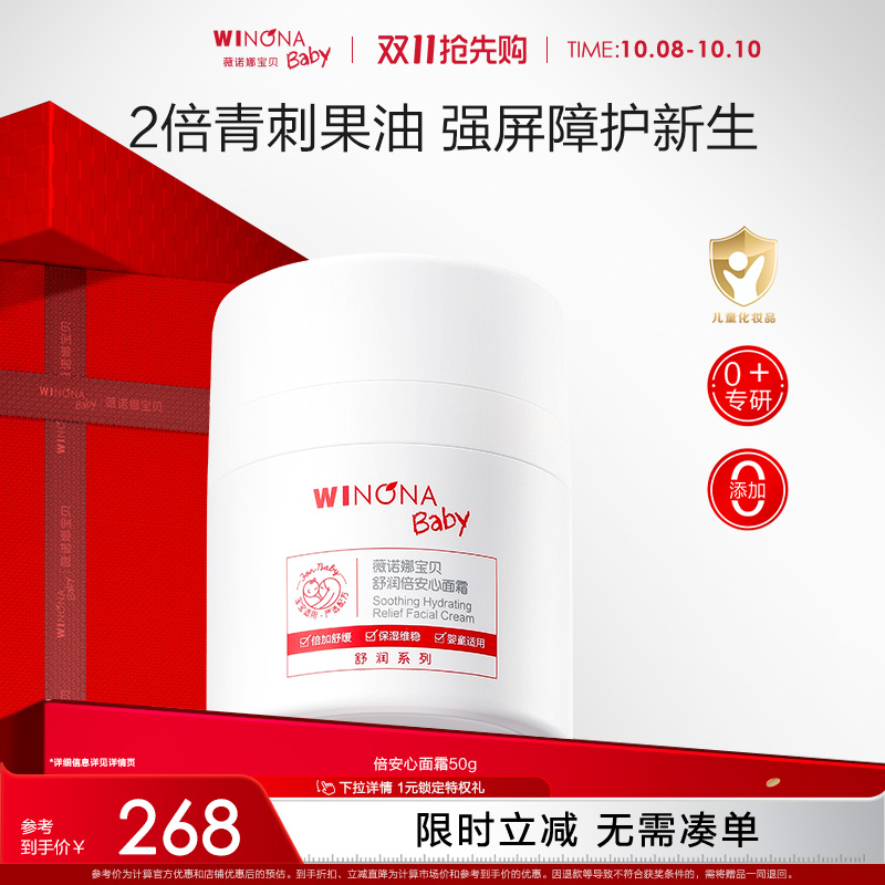 薇诺娜宝贝温和低敏修护宝宝面霜