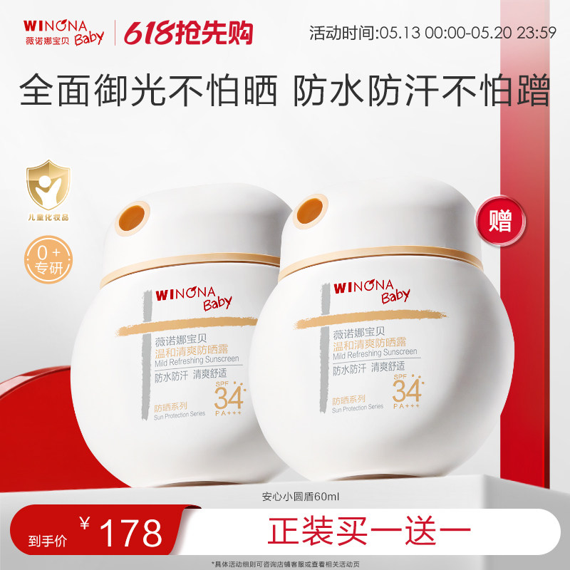 薇诺娜宝贝儿童防晒霜安心小圆盾户外海边宝宝专用防晒乳SPF34