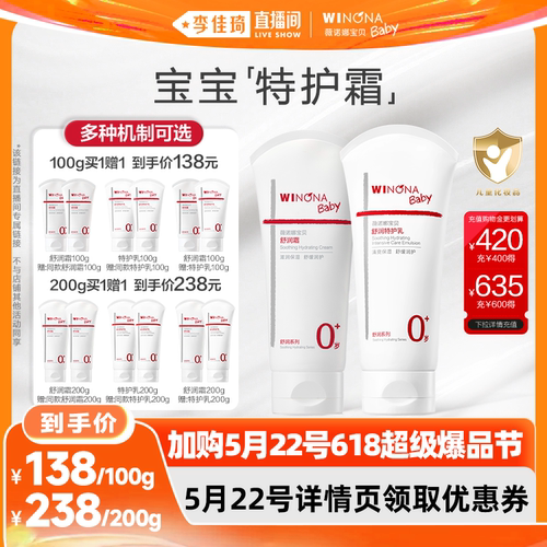 【加购5月22号618超级爆品节】薇诺娜宝贝舒润霜特护霜100/200g*2