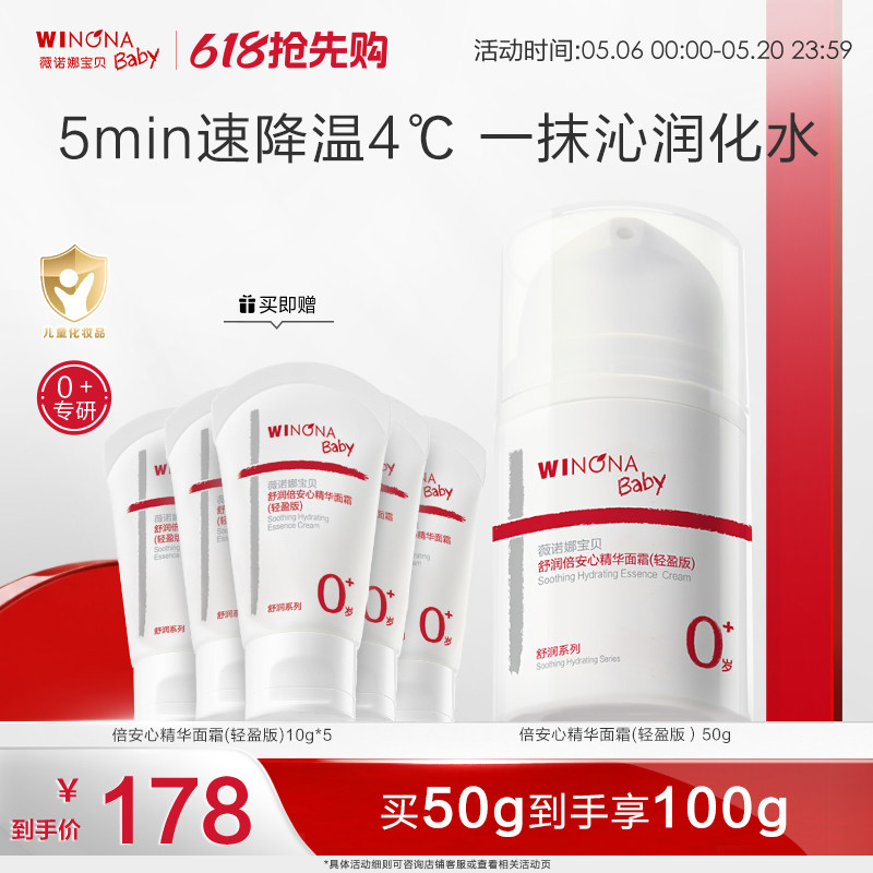 薇诺娜宝贝儿童面霜春夏补水保湿滋润宝宝轻盈面霜儿童护肤精华霜