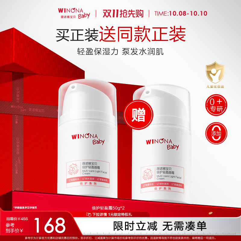 薇诺娜宝贝倍护轻盈面霜50g宝宝儿童温和润肤乳舒缓低敏特润保湿