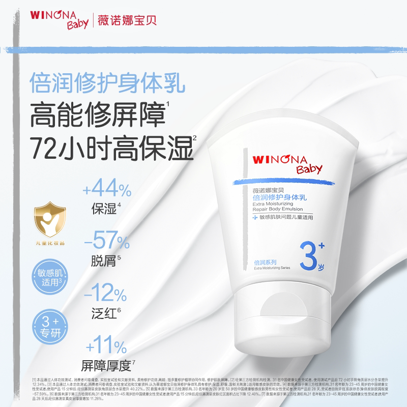薇诺娜宝贝倍润修护身体乳100g