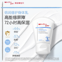 薇诺娜宝贝倍润修护身体乳宝宝儿童身体乳保湿补水润肤乳保湿霜