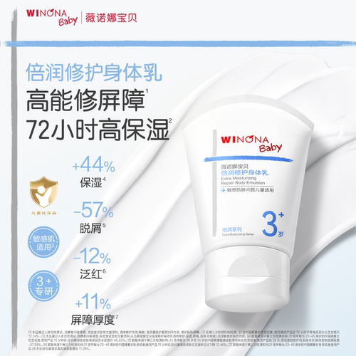 薇诺娜宝贝倍润修护身体乳100g