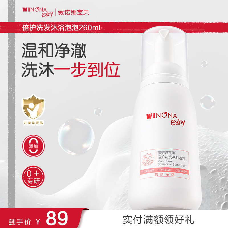 【店铺派样】薇诺娜宝贝洗沐二合一沐浴泡泡宝宝润肤身体乳洗护套
