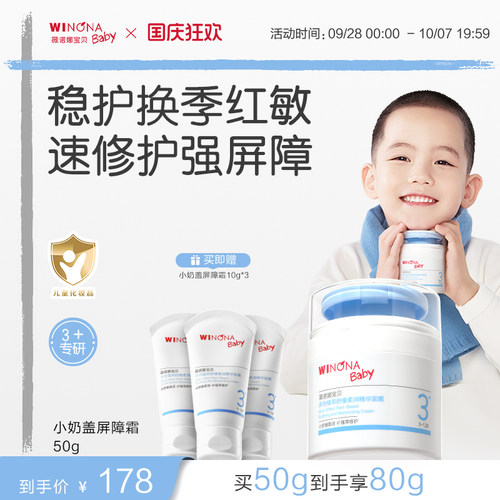 薇诺娜宝贝秋冬舒缓保湿儿童面霜