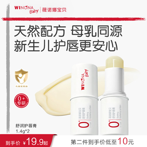 薇诺娜宝贝舒润保湿儿童润唇膏