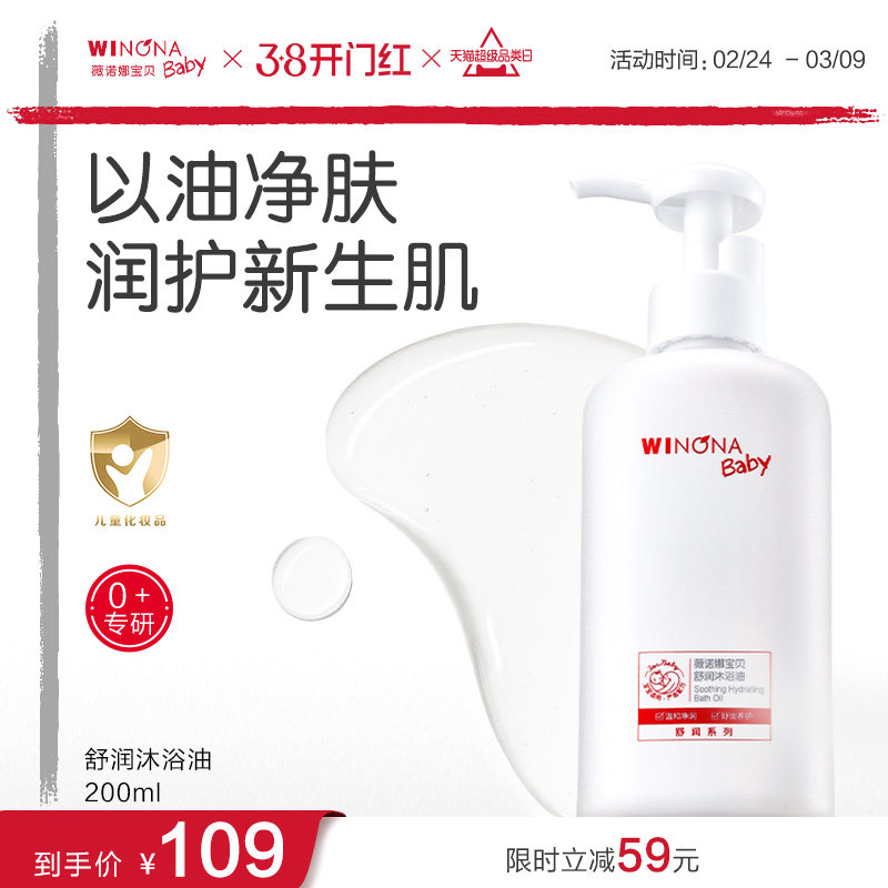 薇诺娜宝贝舒润沐浴油洗发沐浴二合一婴儿宝宝沐浴露儿童沐浴乳 - 薇诺娜宝贝官方旗舰店出品