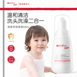 介意慎拍 18个月效期 薇诺娜宝贝洗沐二合一沐浴泡50ml U先