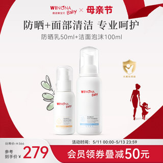 薇诺娜宝贝儿童SPF50防晒霜50ml+温和洁面100ml组合夏防晒清洁