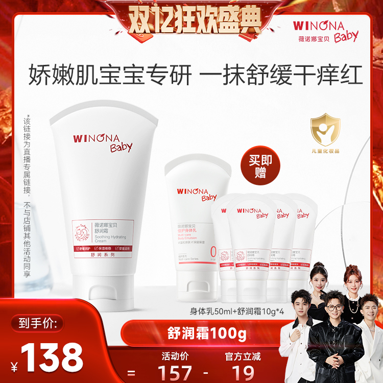 【香菇来了】薇诺娜宝贝特护舒润霜100g舒缓干痒红修复屏障达播