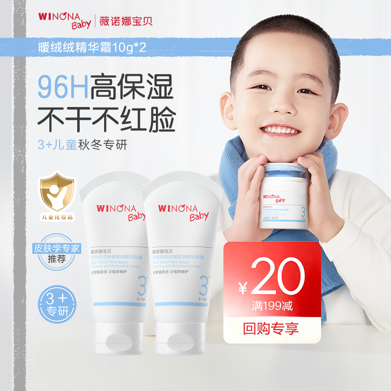 【百补派样】薇诺娜宝贝暖绒绒精华霜10g秋冬3+宝宝小冰吨霜任选