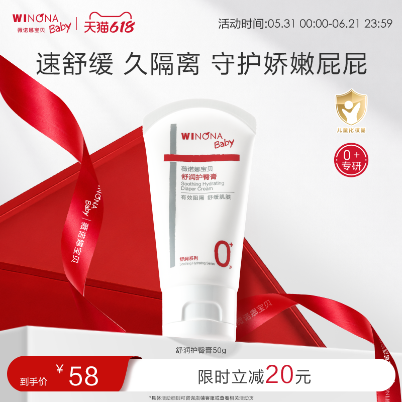 薇诺娜宝贝舒缓红pp保湿护臀膏