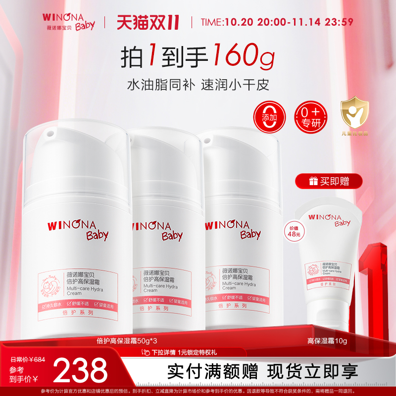 薇诺娜宝贝高保湿霜50g宝宝儿童婴儿秋冬面霜保湿轻盈面霜润肤乳