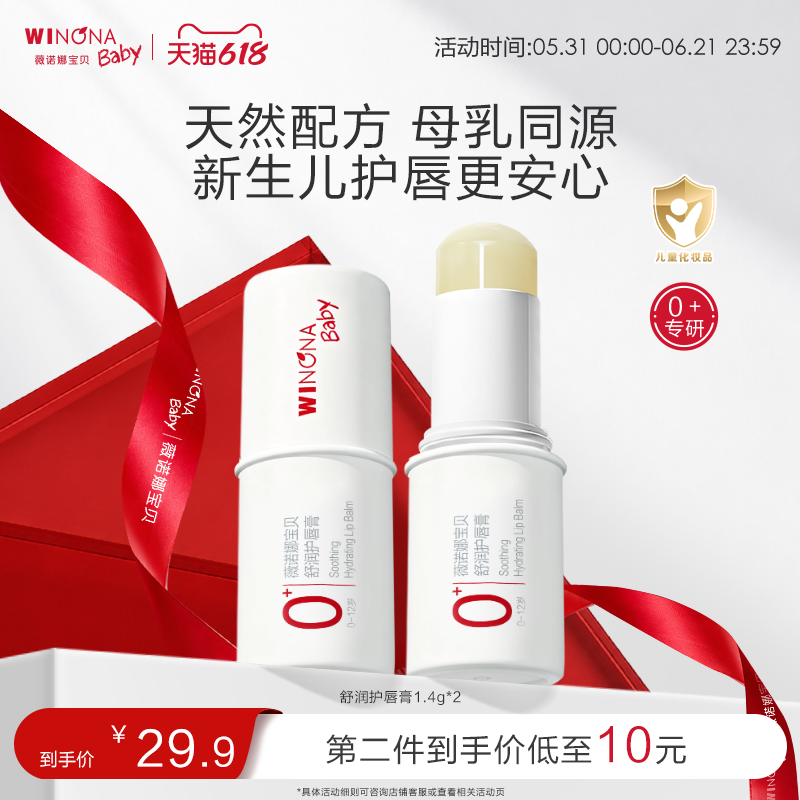 薇诺娜宝贝舒润保湿儿童润唇膏
