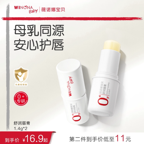 薇诺娜宝贝舒润保湿儿童润唇膏