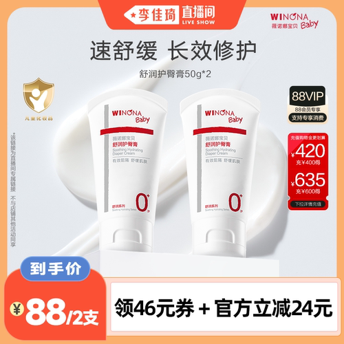 薇诺娜宝贝舒缓红pp保湿护臀膏