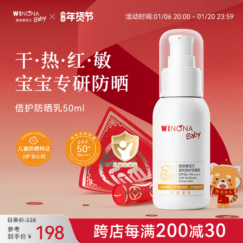 薇诺娜宝贝倍护防晒霜50ml夏季温和宝宝专用儿童防晒SPF50易卸