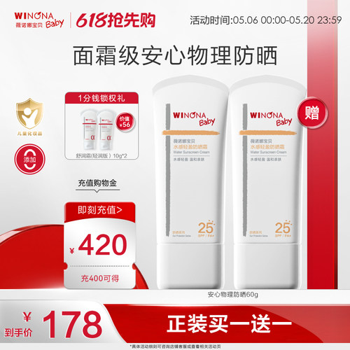 薇诺娜宝贝儿童防晒霜安心物理防晒乳清水可卸宝宝专用防晒SPF25