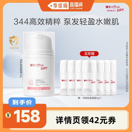 【李佳琦直播间】薇诺娜宝贝儿童宝宝保湿轻盈面霜50g