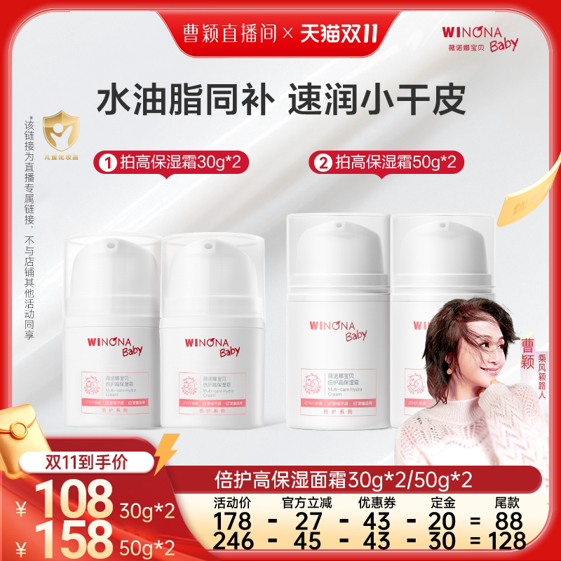 薇诺娜宝贝秋冬保湿宝宝高保湿霜