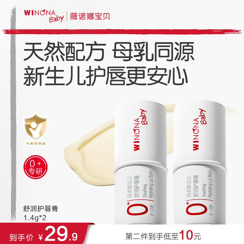 薇诺娜宝贝儿童润唇膏宝宝婴儿唇膏保湿滋润男孩小女孩专用护唇膏