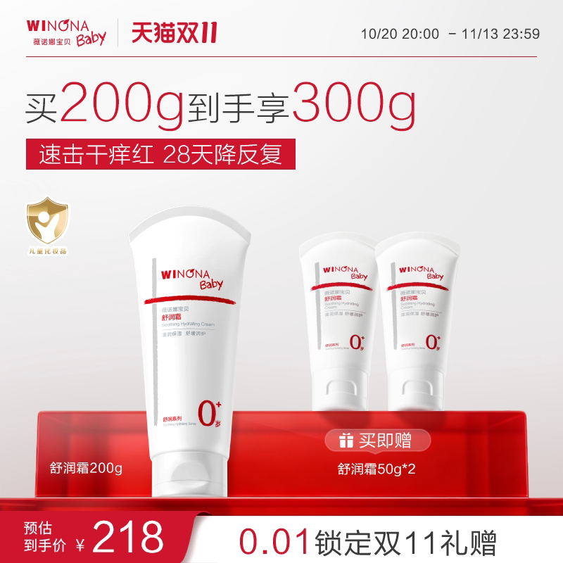 薇诺娜宝贝舒润霜100g 赠50g 107.2元 - 线报酷