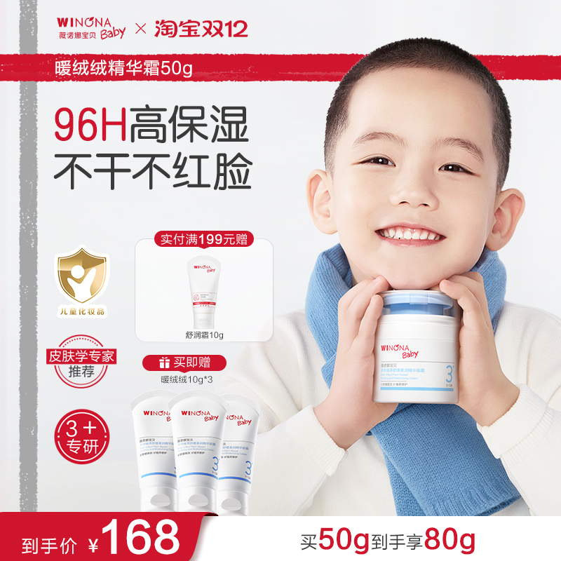 薇诺娜宝贝舒缓冰润精华凝露50g