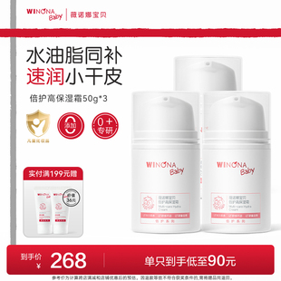 润肤乳 3秋冬宝宝专用霜长效保湿 薇诺娜宝贝儿童面霜高保湿 霜50g