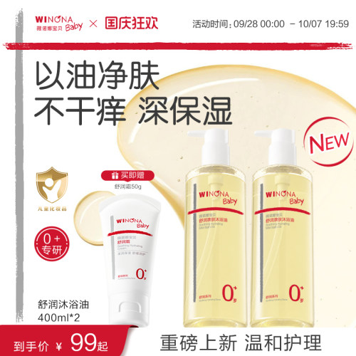 薇诺娜宝贝新生温和保湿沐浴油