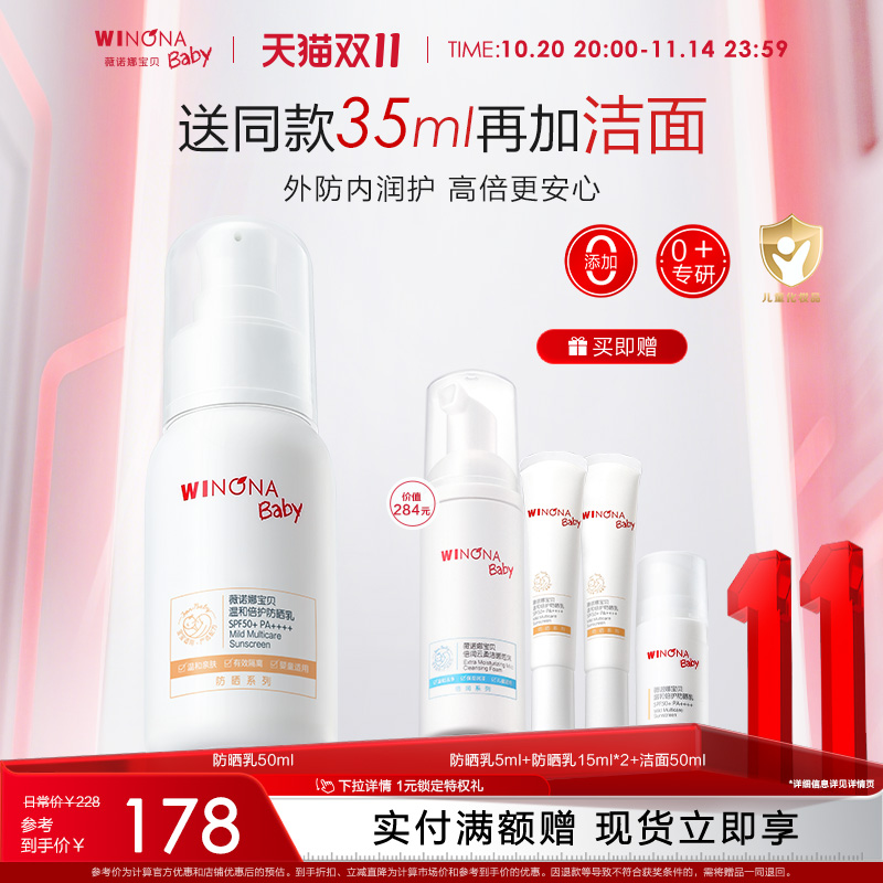薇诺娜宝贝夏季儿童防晒霜SPF50+